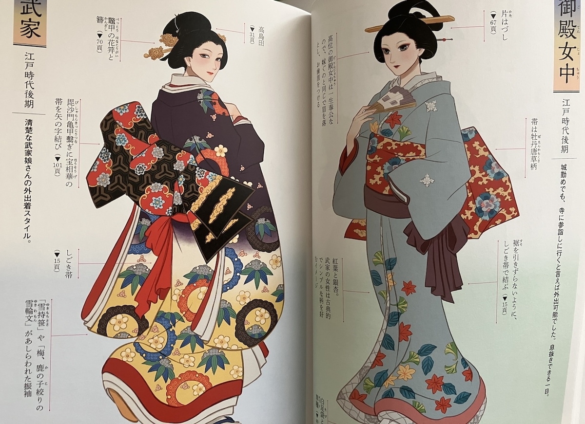 お江戸ファッション図鑑,撫子凛