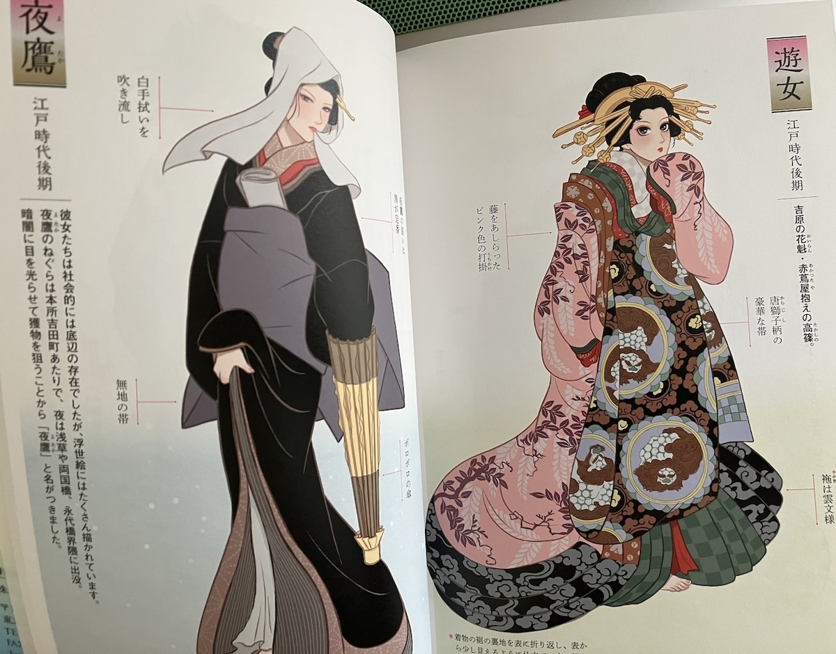 お江戸ファッション図鑑,撫子凛