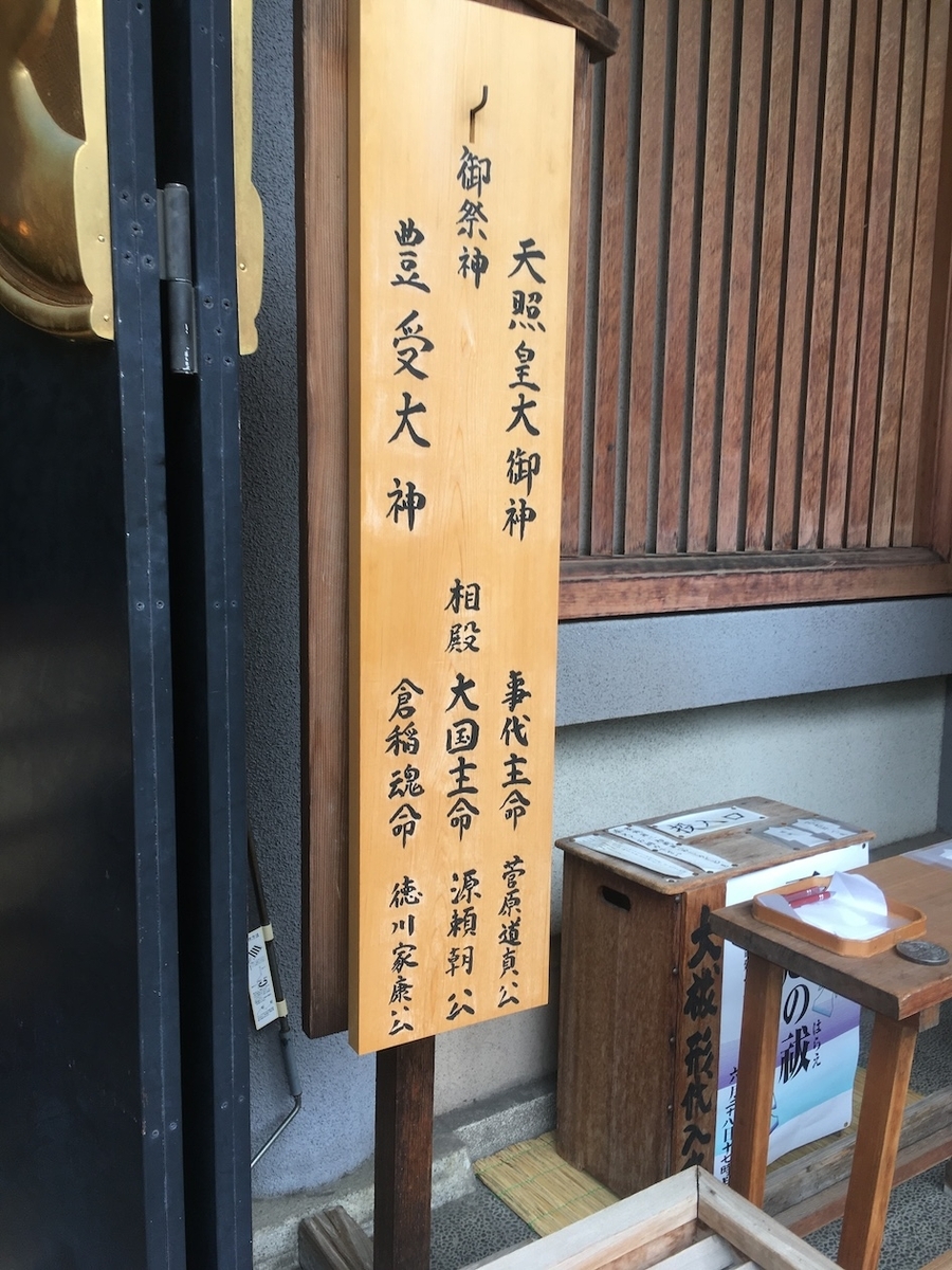 芝大神宮（しばだいじんぐう）