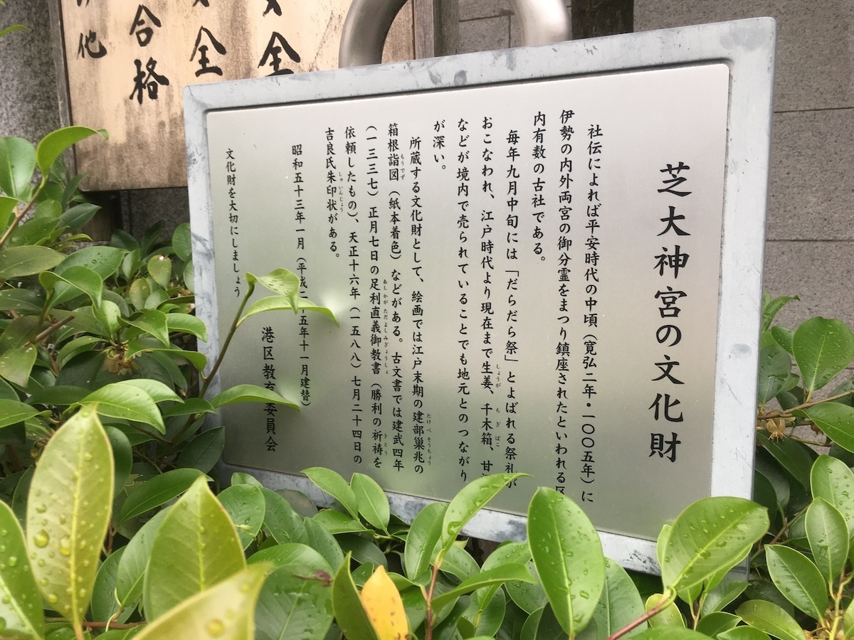 芝大神宮（しばだいじんぐう）