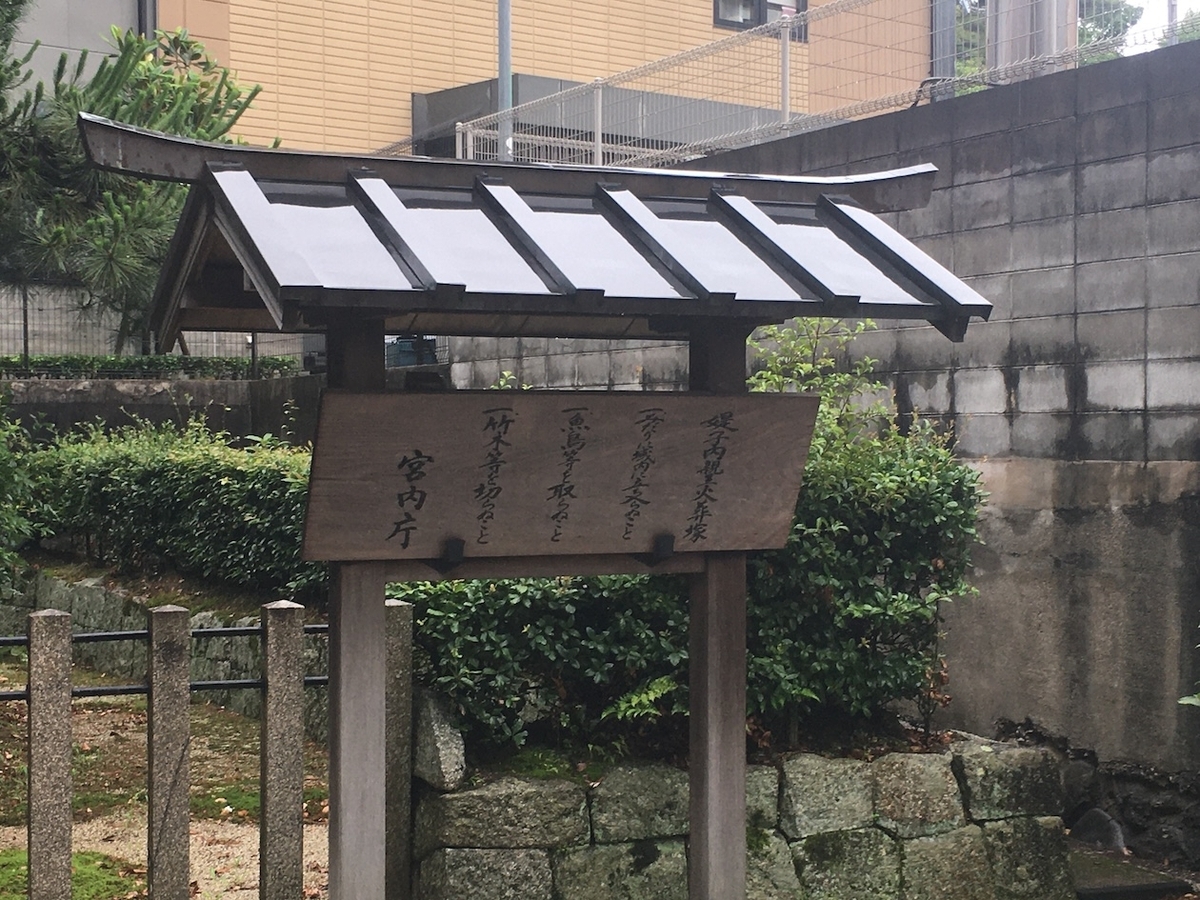媞子内親王火葬塚（ていし/やすこないしんのうかそうづか）