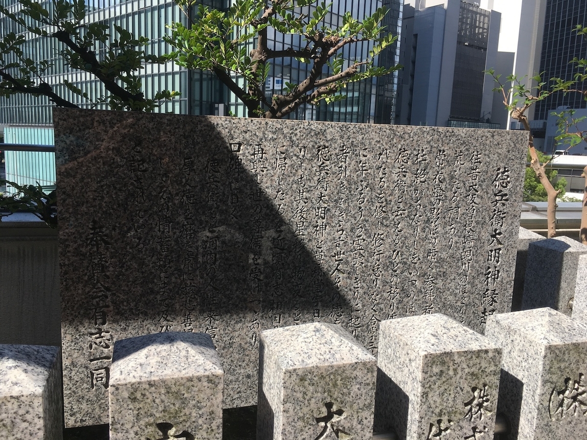 徳兵衛大明神（とくべえだいみょうじん）