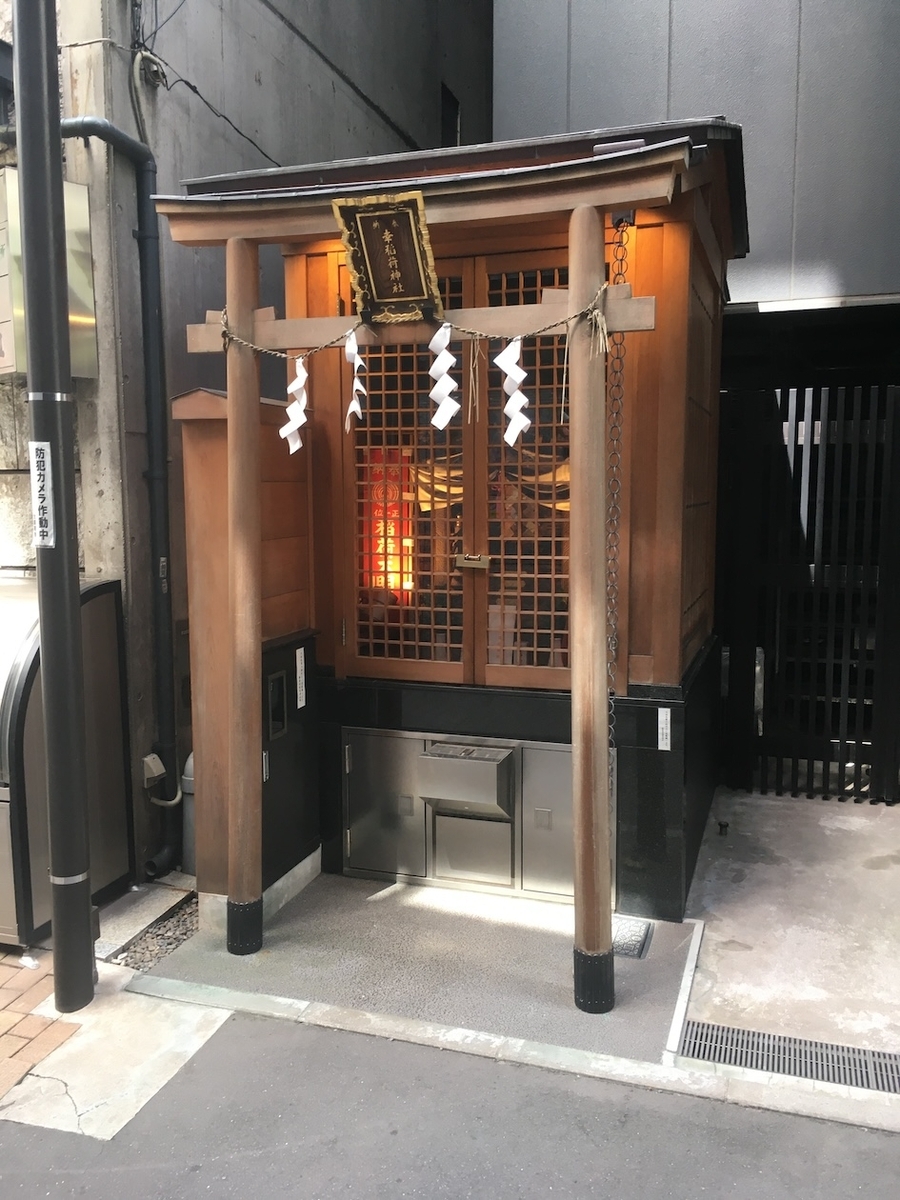 幸稲荷神社（さいわいいなりじんじゃ）