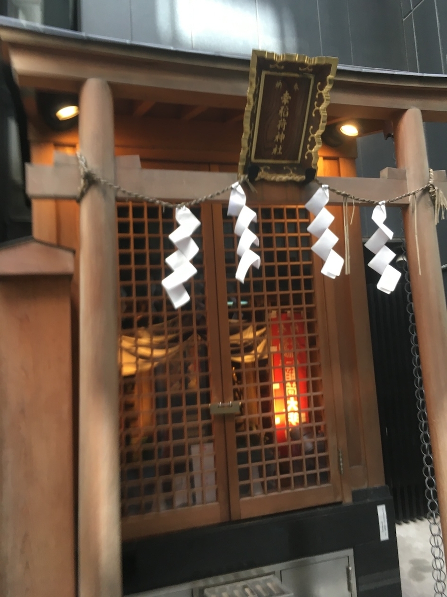 幸稲荷神社（さいわいいなりじんじゃ）