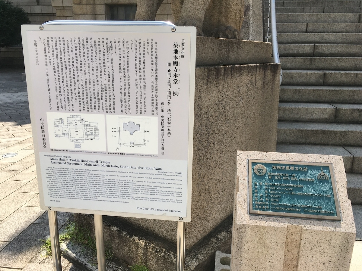 築地本願寺