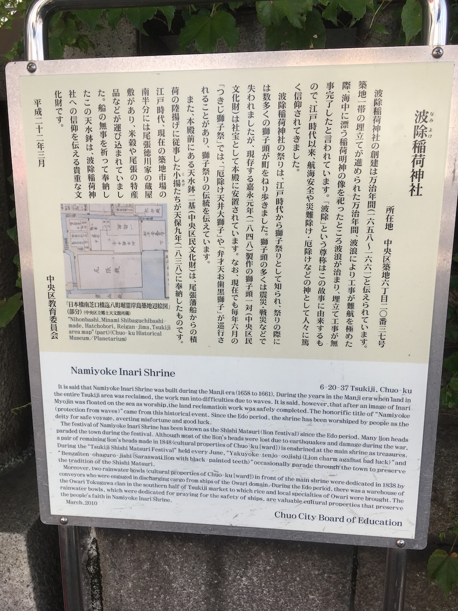 波除稲荷神社（なみよけいなりじんじゃ）