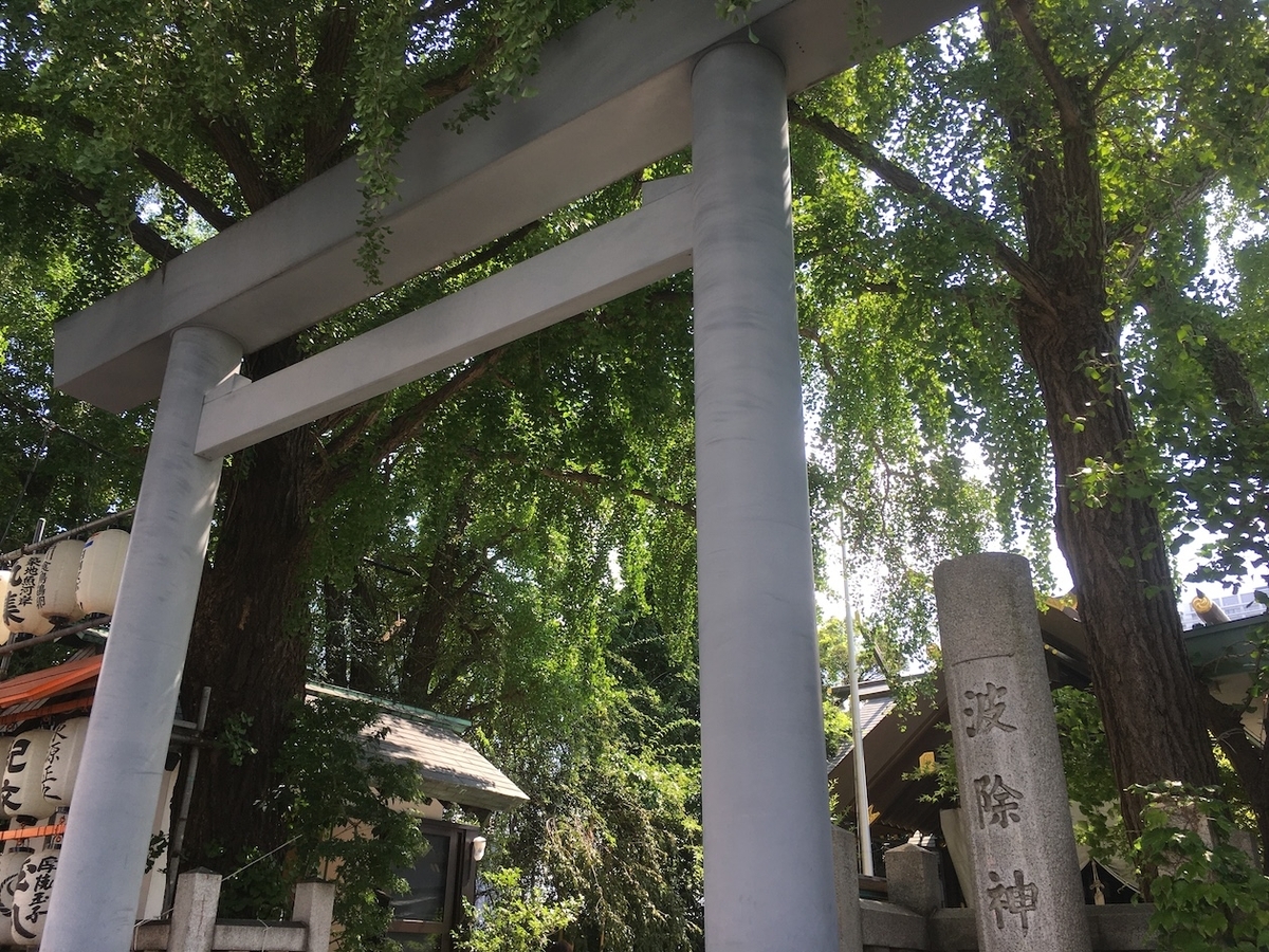 波除稲荷神社（なみよけいなりじんじゃ）