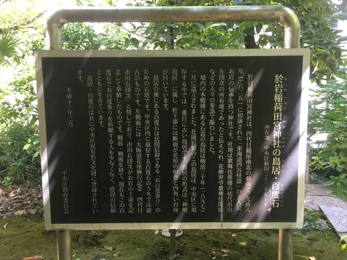 於岩稲荷田宮神社（おいわいなりたみやじんじゃ）
