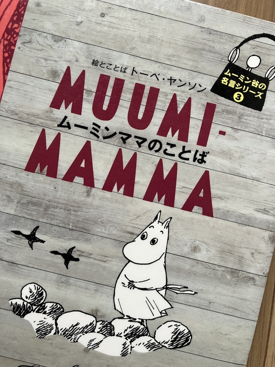 ムーミンママのことば ,トーベ・ヤンソン