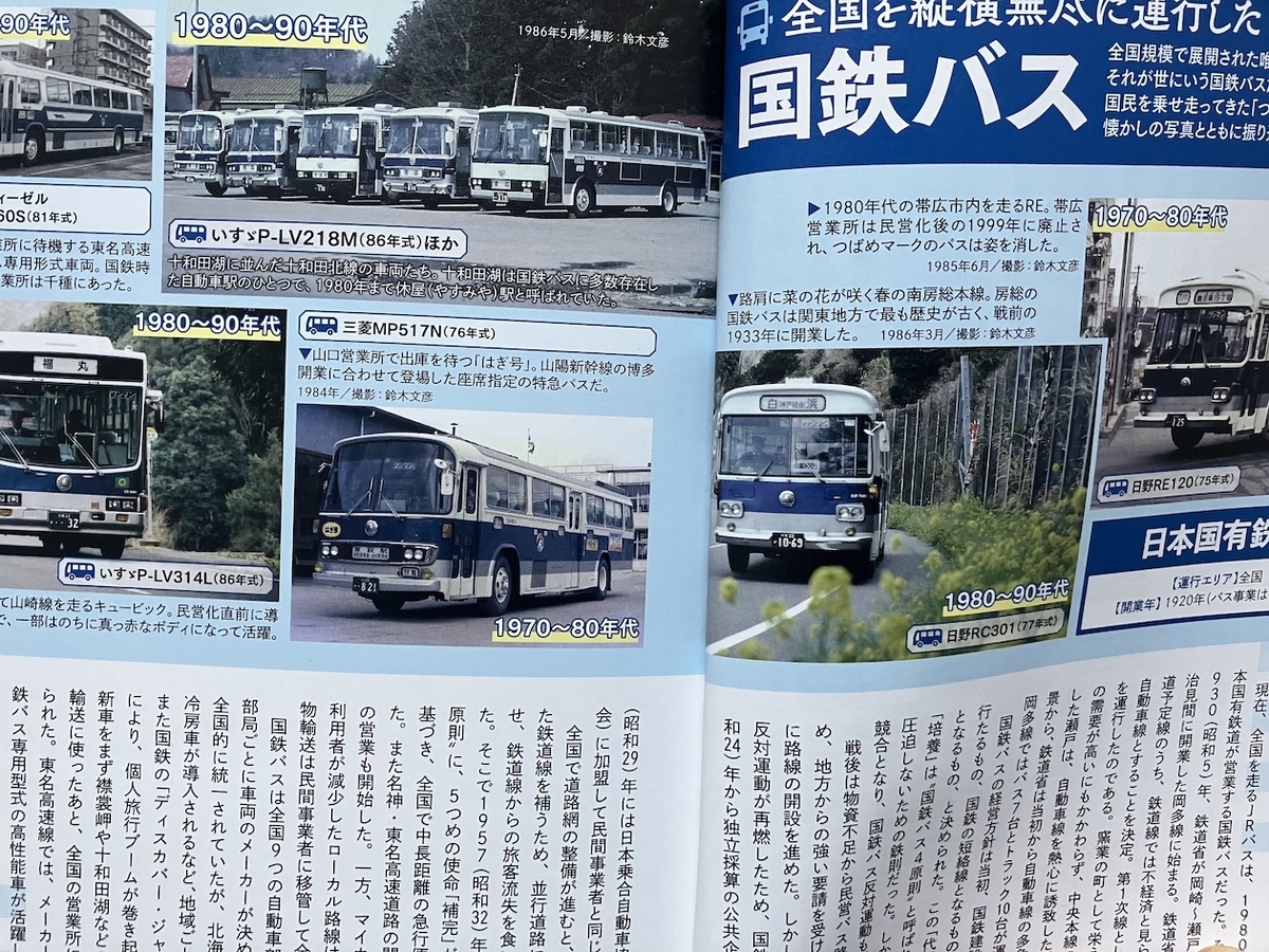 日本懐かしバス大全,加藤佳一