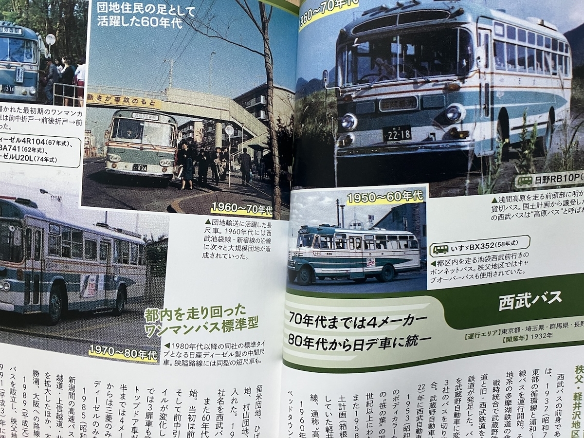 日本懐かしバス大全,加藤佳一