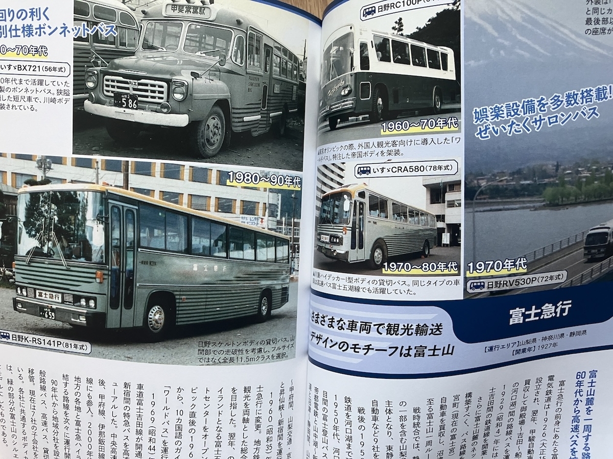 日本懐かしバス大全,加藤佳一