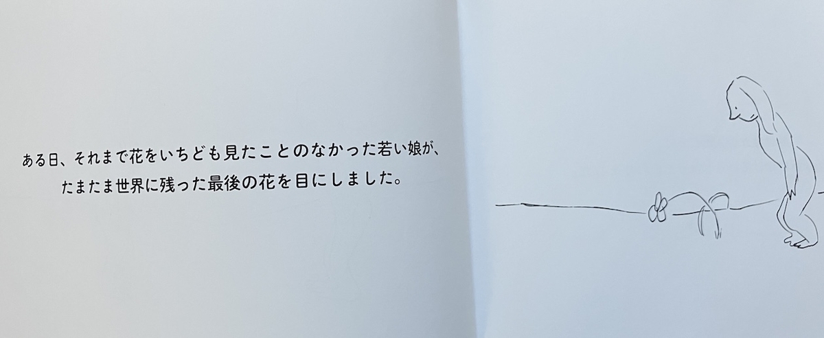 世界で最後の花,ジェームズ・サーバー