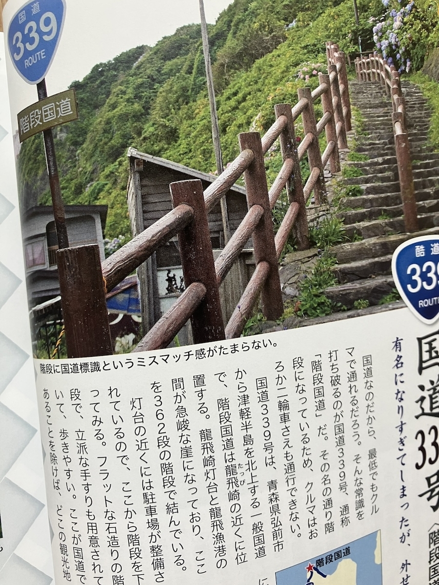 酷道大百科　激狭、断崖、未舗装...愛おしい「国道」全53本,鹿取茂雄
