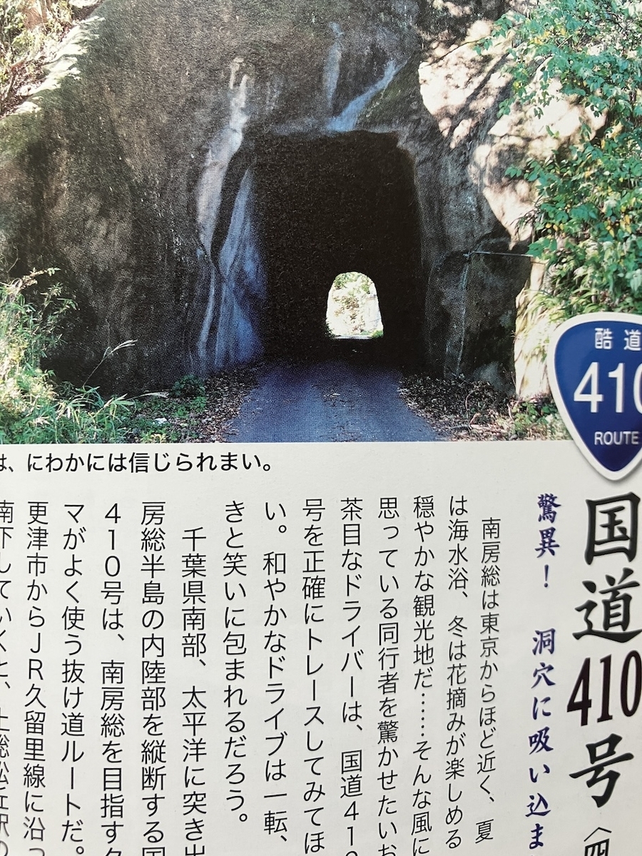 酷道大百科　激狭、断崖、未舗装...愛おしい「国道」全53本,鹿取茂雄