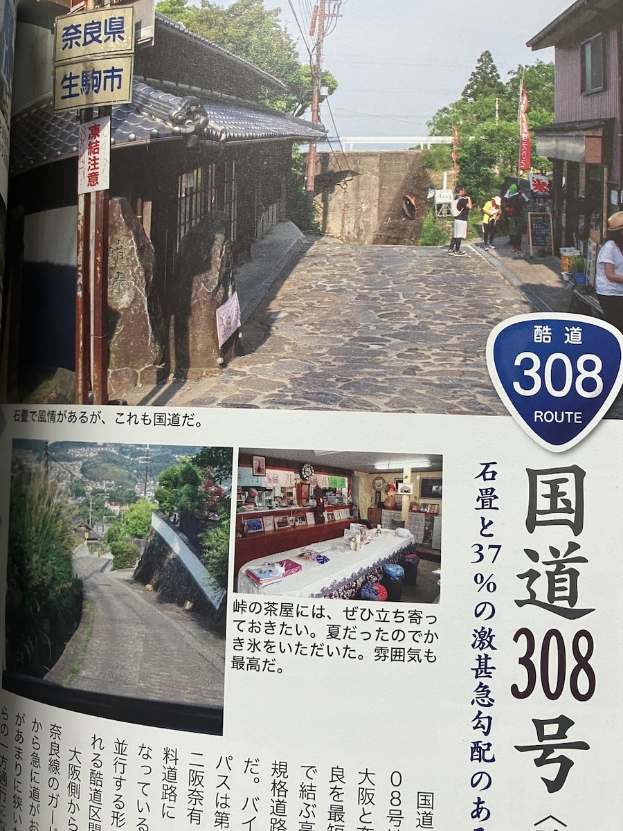 酷道大百科　激狭、断崖、未舗装...愛おしい「国道」全53本,鹿取茂雄