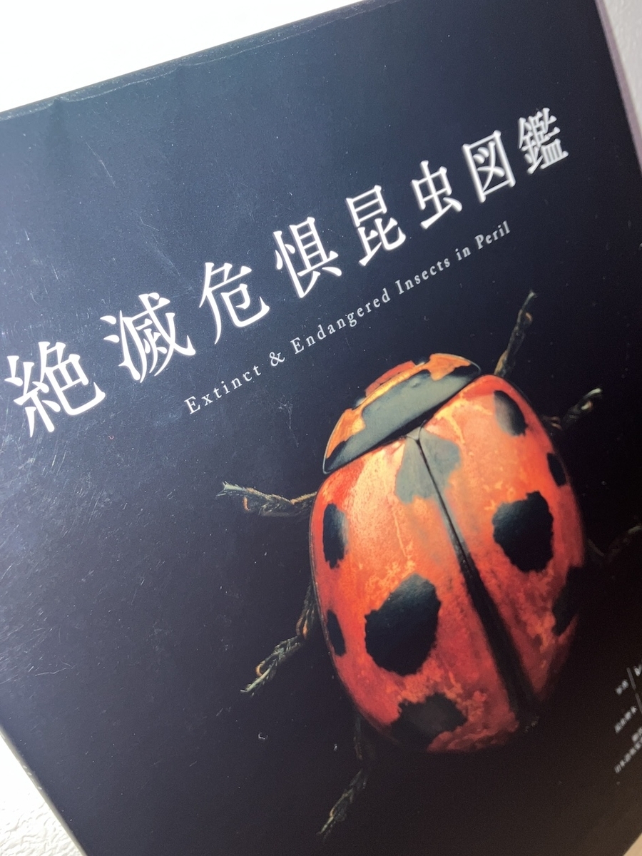 絶滅危惧昆虫図鑑 (NATIONAL GEOGRAPHIC),レヴォン・ビス：写真・丸山宗利：監修
