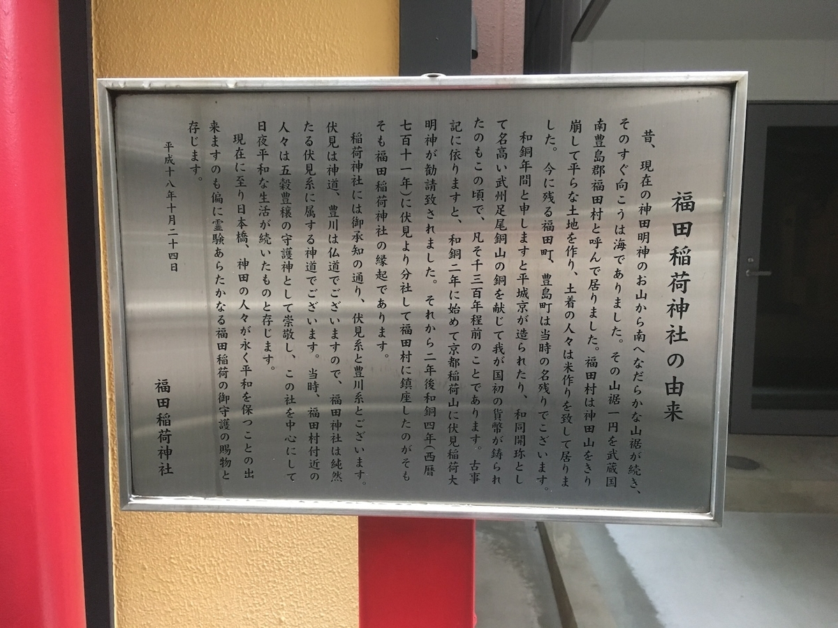 福田稲荷神社（ふくだいなりじんじゃ）