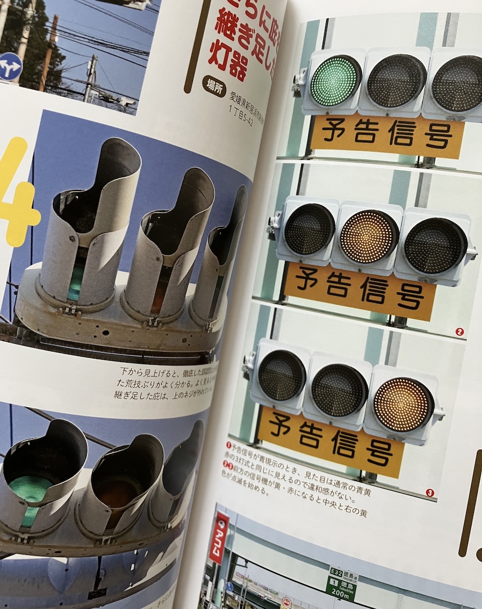 信号機の世界,丹羽拳士朗