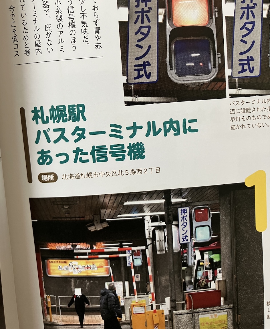 信号機の世界,丹羽拳士朗
