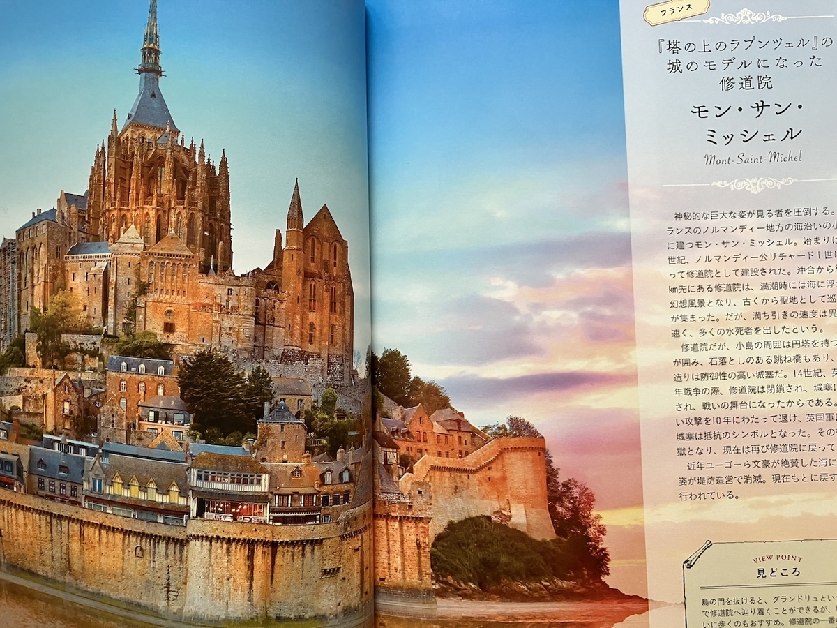 美しすぎる夢のお城図鑑,世界のお城研究会 