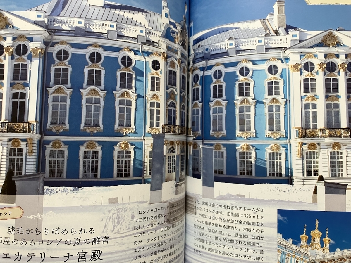 美しすぎる夢のお城図鑑,世界のお城研究会 