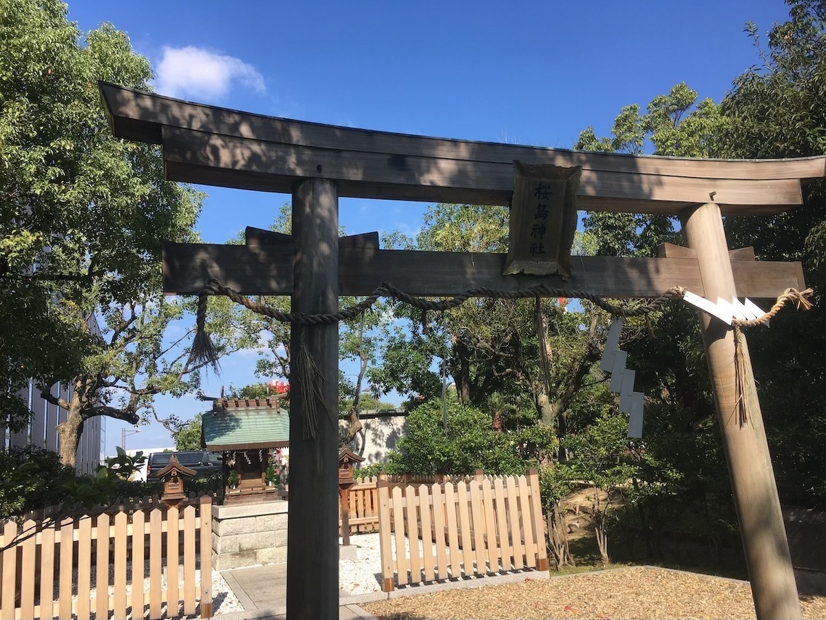 桜島神社（さくらじまじんじゃ）大阪府大阪市住之江区