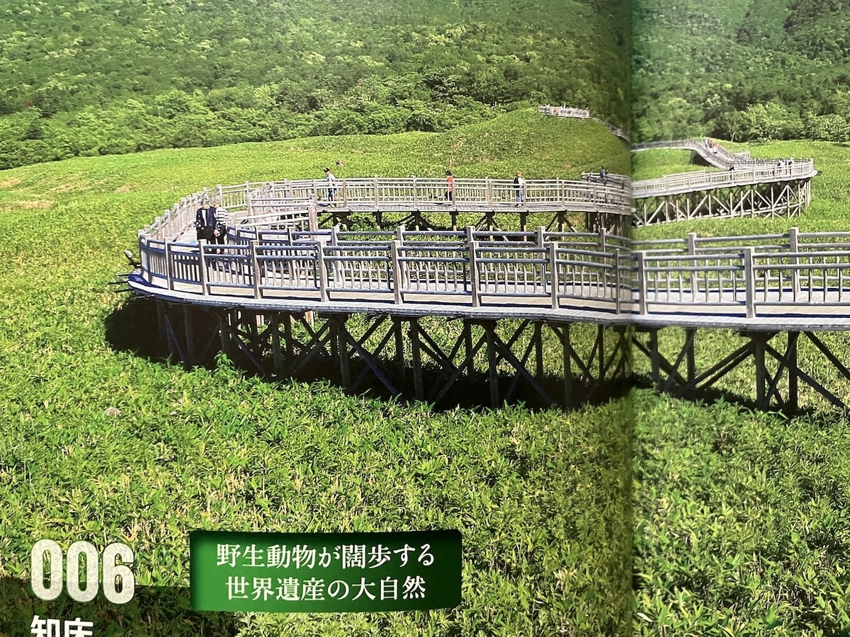 新　日本の絶景＆秘境１５０