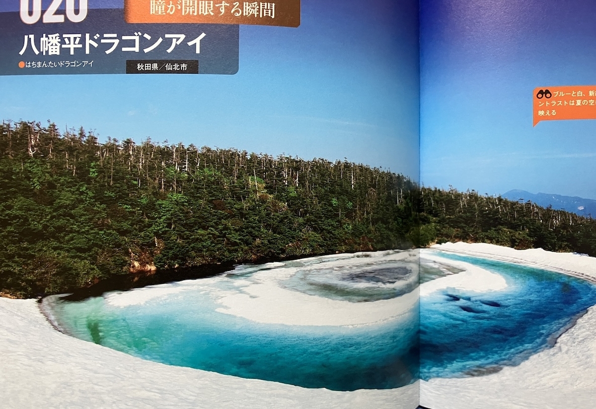 新　日本の絶景＆秘境１５０