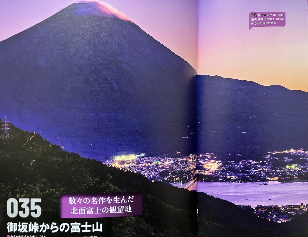 新　日本の絶景＆秘境１５０