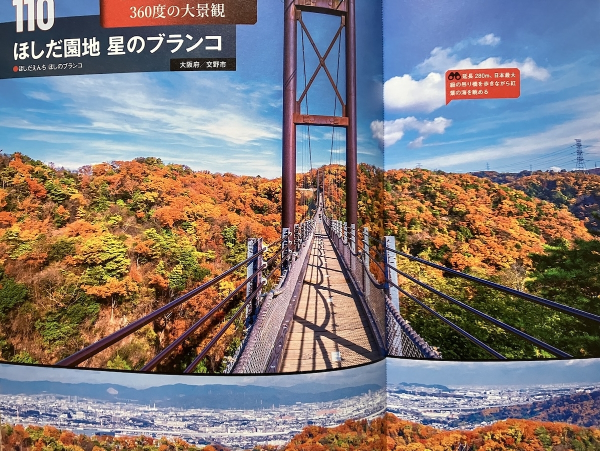 新　日本の絶景＆秘境１５０