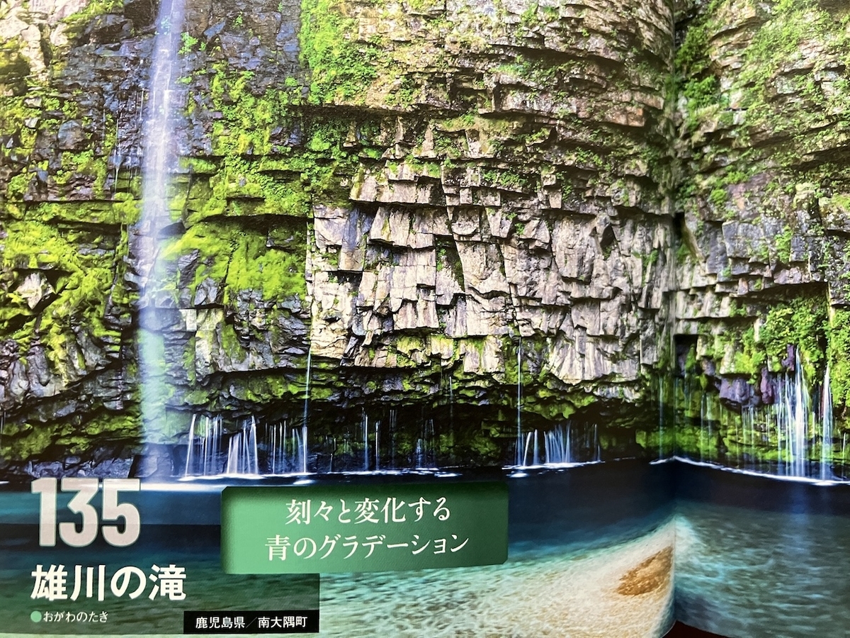 新　日本の絶景＆秘境１５０