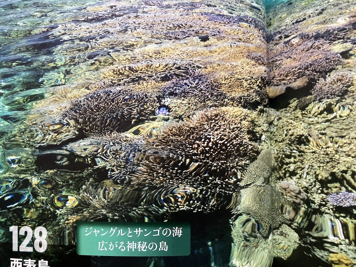 新　日本の絶景＆秘境１５０