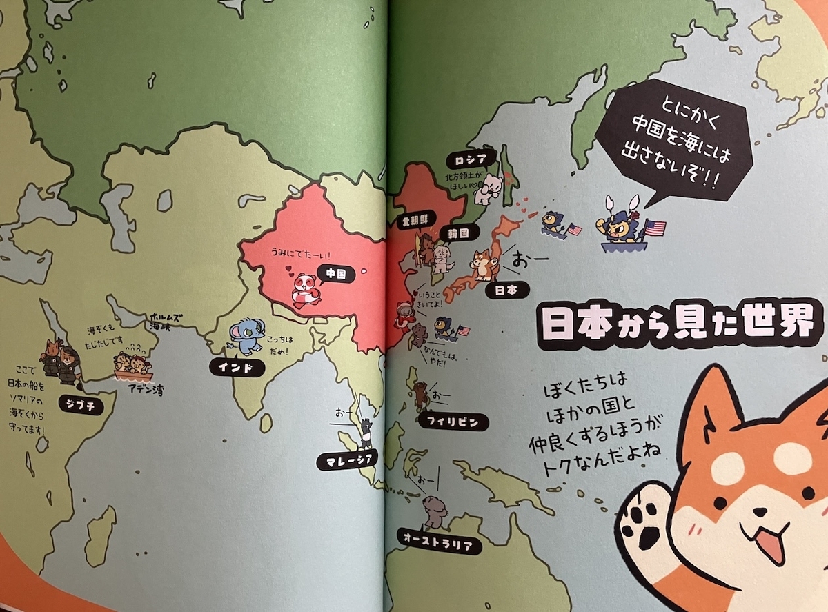 90枚のイラストで世界がわかるはじめての地政学、いつかやる社長、ika