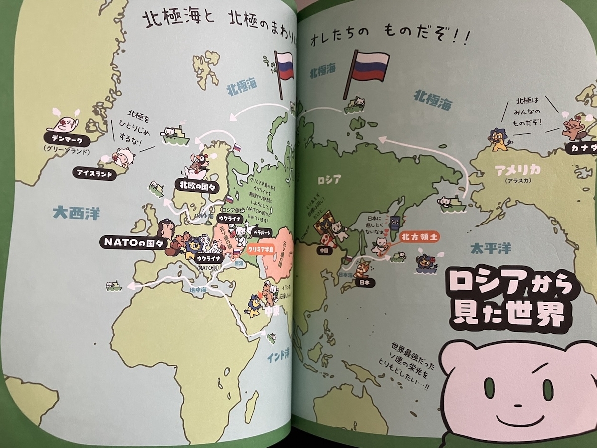 90枚のイラストで世界がわかるはじめての地政学、いつかやる社長、ika