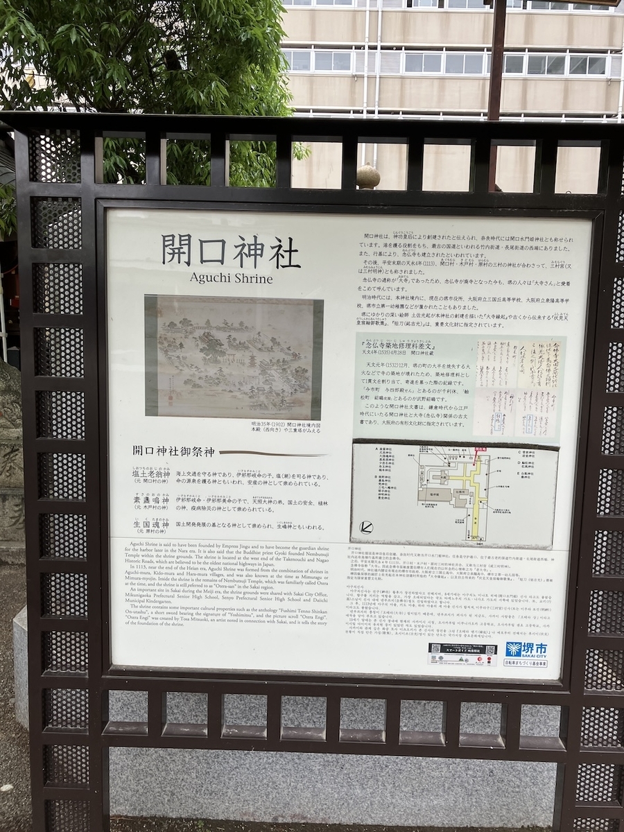 開口神社(あぐちじんじゃ)