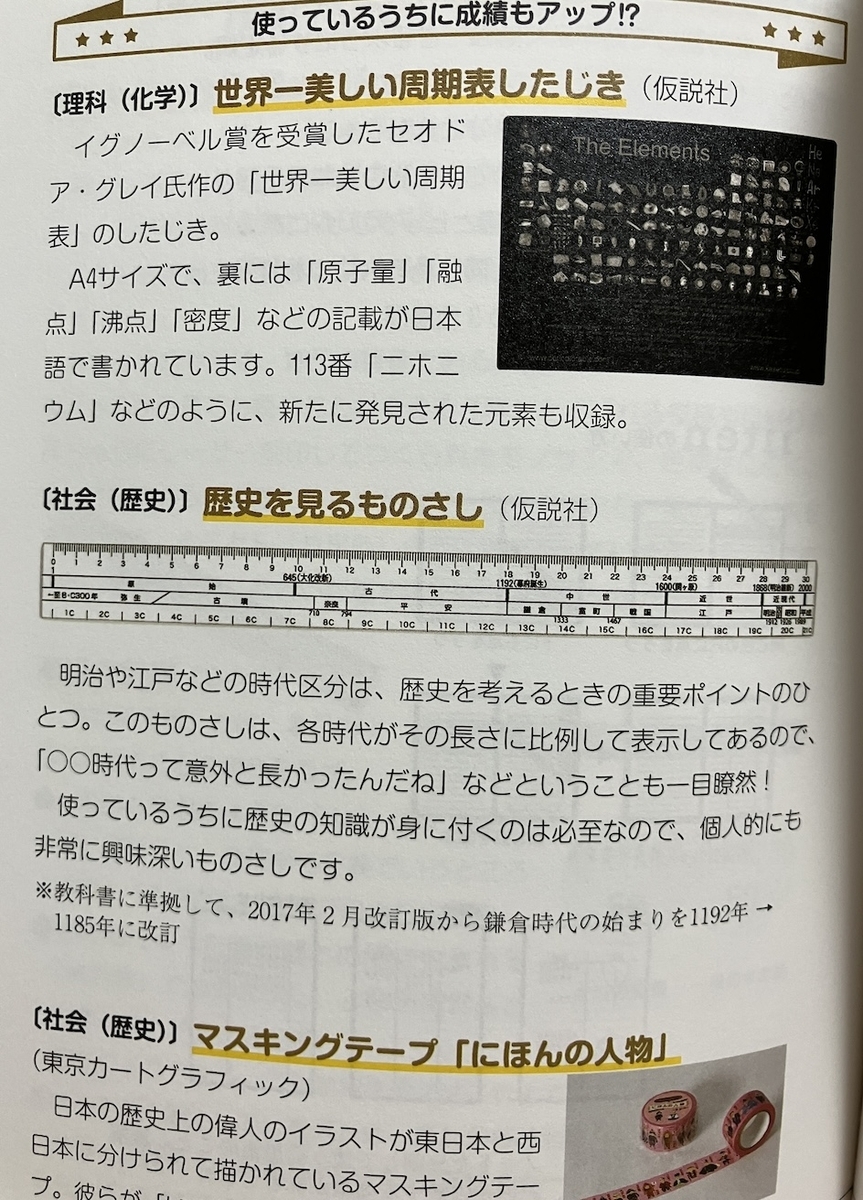 働くあなたにピッタリのモノが見つかる! スクールステーショナリーガイド BOOK、オダギリ展子