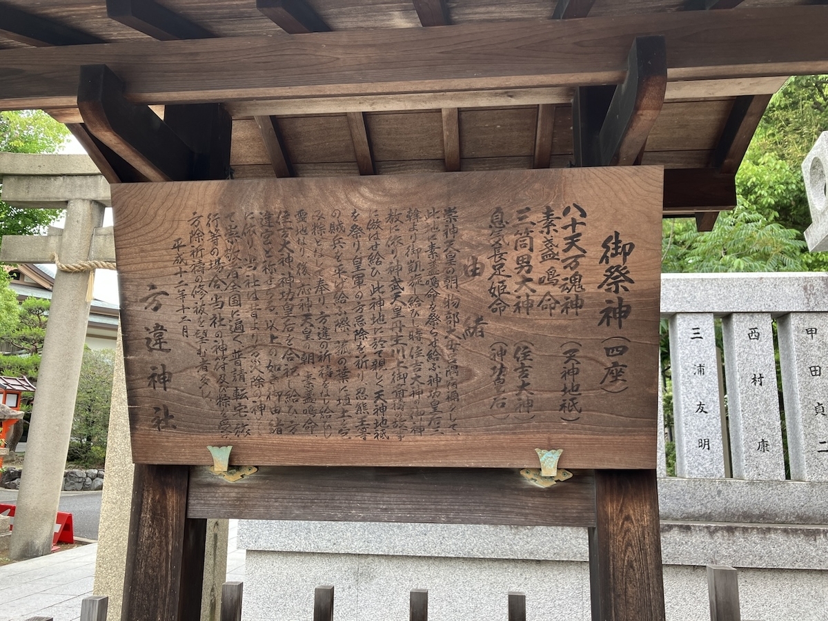 方違神社（ほうちがいじんじゃ）