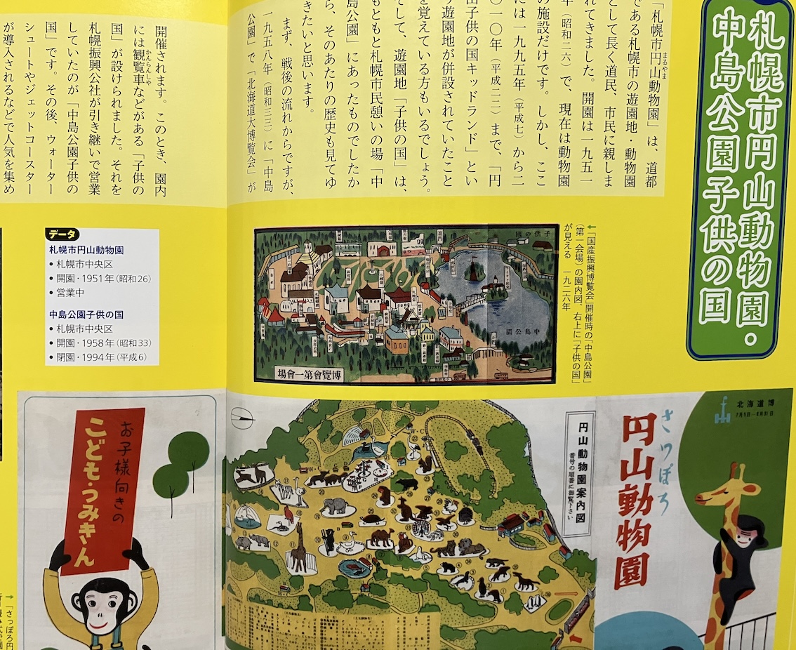 図説 なつかしの遊園地・動物園、生田誠