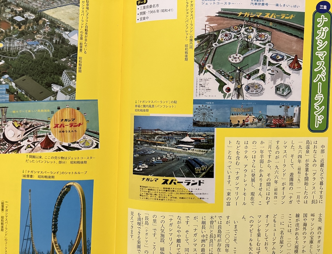 図説 なつかしの遊園地・動物園、生田誠