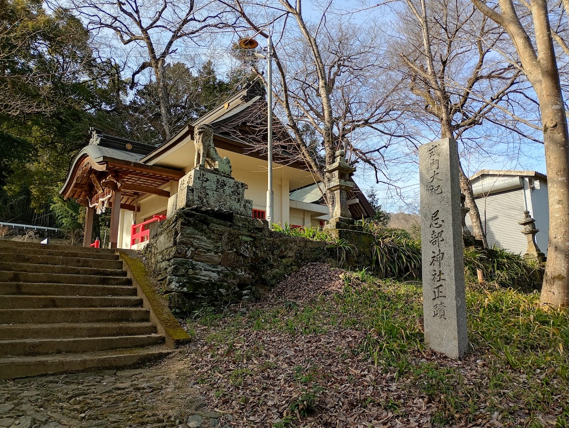 忌部神社