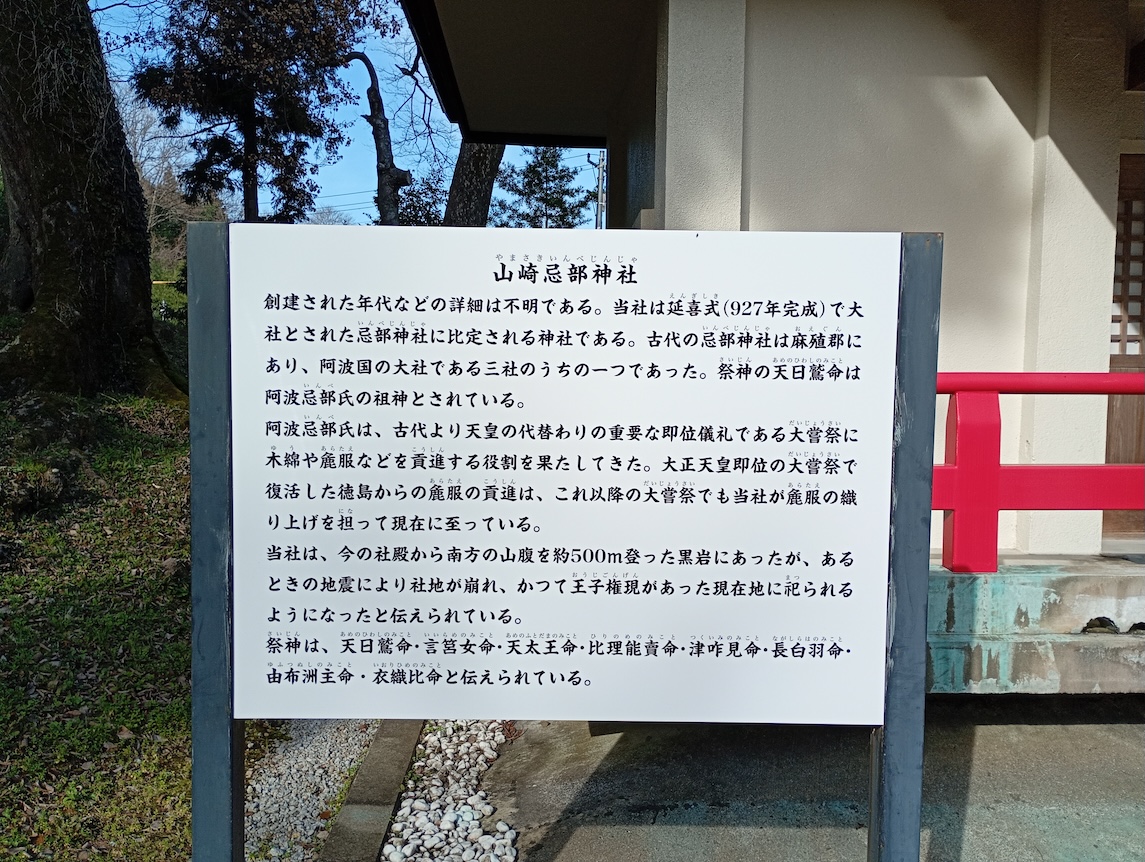 忌部神社