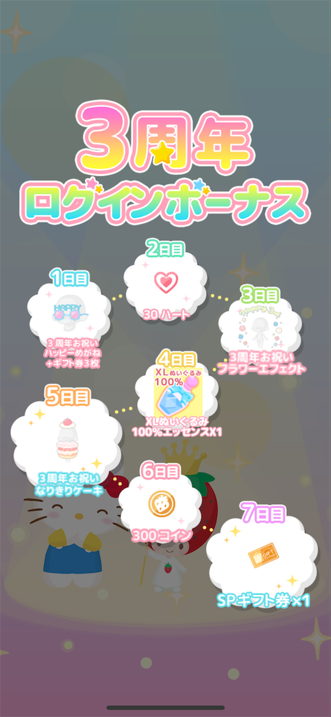 今日のハロスイ 3周年 フラワーアニバーサリー いまむぅの雑記帳