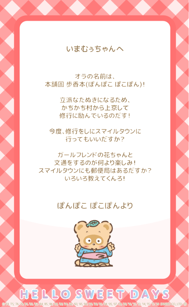 今日のハロスイ ぽんぽこぽこぽんからお手紙もらったよ いまむぅの雑記帳