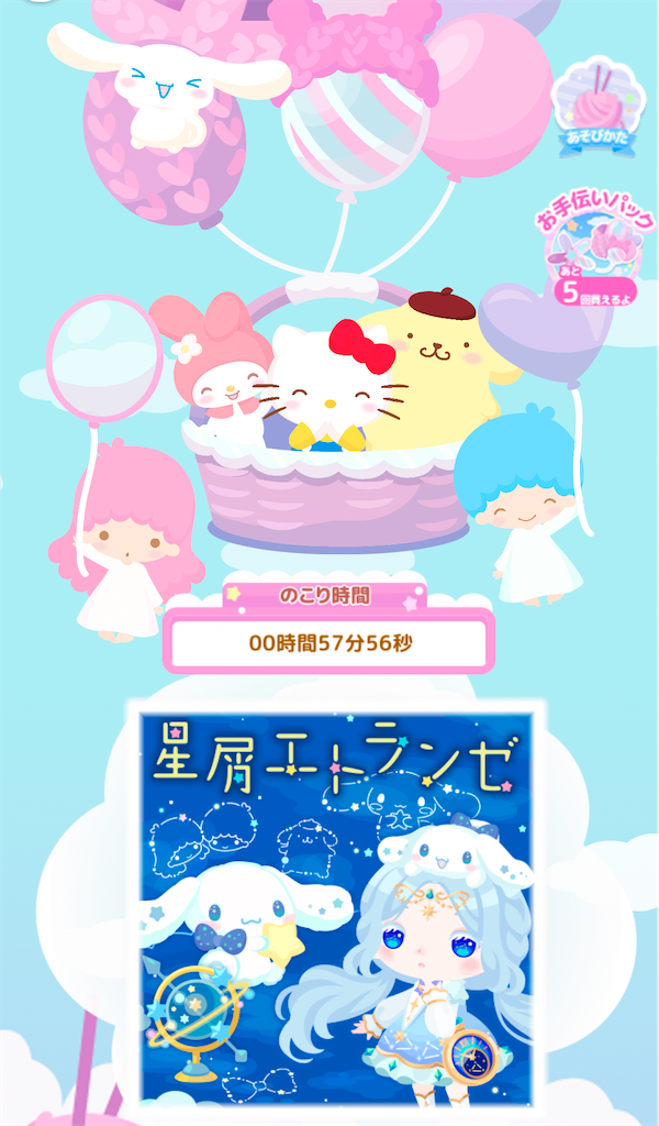 今日のハロスイ イベント おもいで ぬくぬく気球 によるハッピーバッグ 星屑エトランゼ 初日７連ガチャ結果報告 いまむぅの雑記帳