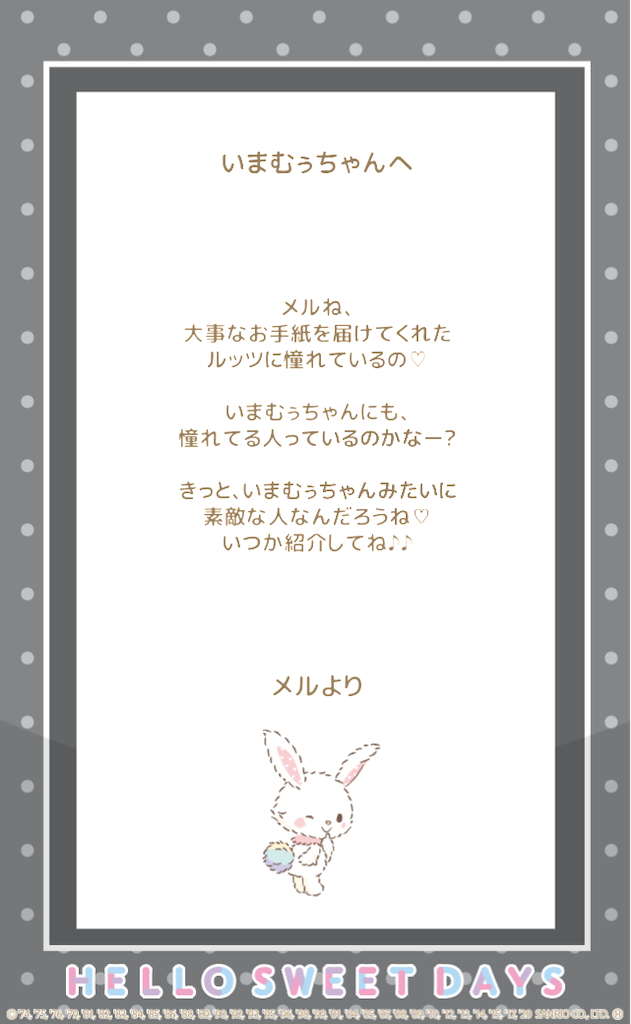 今日のハロスイ ウィッシュミーメルちゃんから３通目のお手紙もらったよ いまむぅの雑記帳
