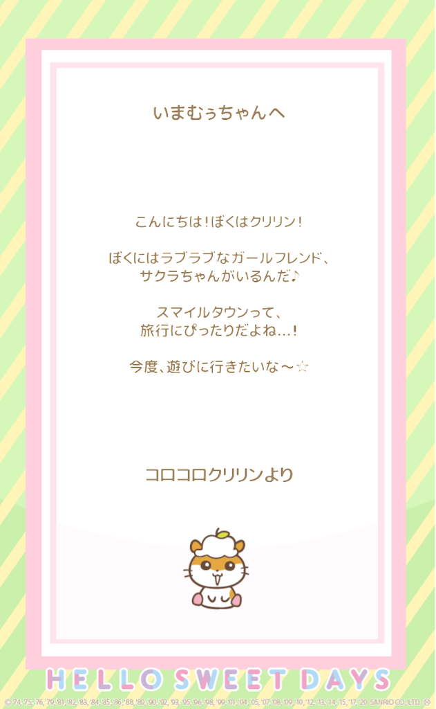 今日のハロスイ コロコロクリリンからお手紙もらったよ いまむぅの雑記帳 今日のハロスイ コロコロクリリンからお手紙もらったよ いまむぅの雑記帳