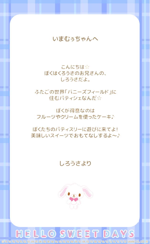 今日のハロスイ】シュガーバニーズしろうさからお手紙もらったよ