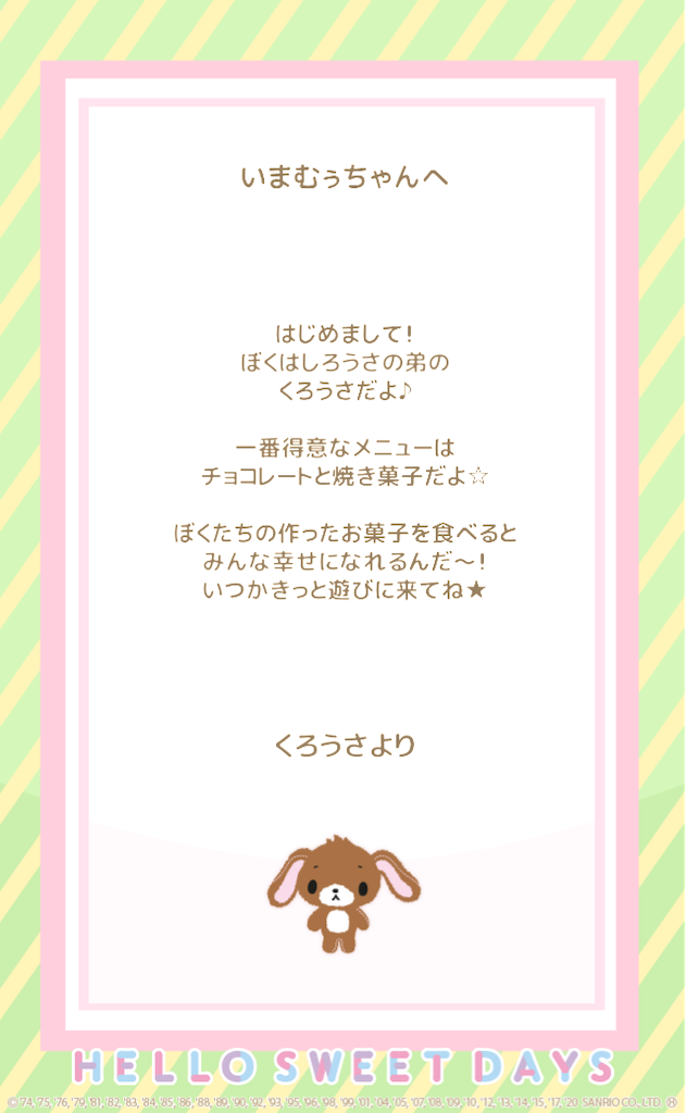 今日のハロスイ】シュガーバニーズしろうさからお手紙もらったよ