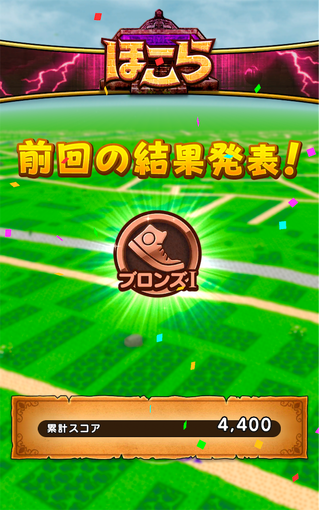 今日のドラクエウォーク ５月のほこらチャレンジ結果報告 いまむぅの雑記帳